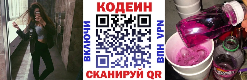 Codein Purple Drank  Купить где  Болохово 
